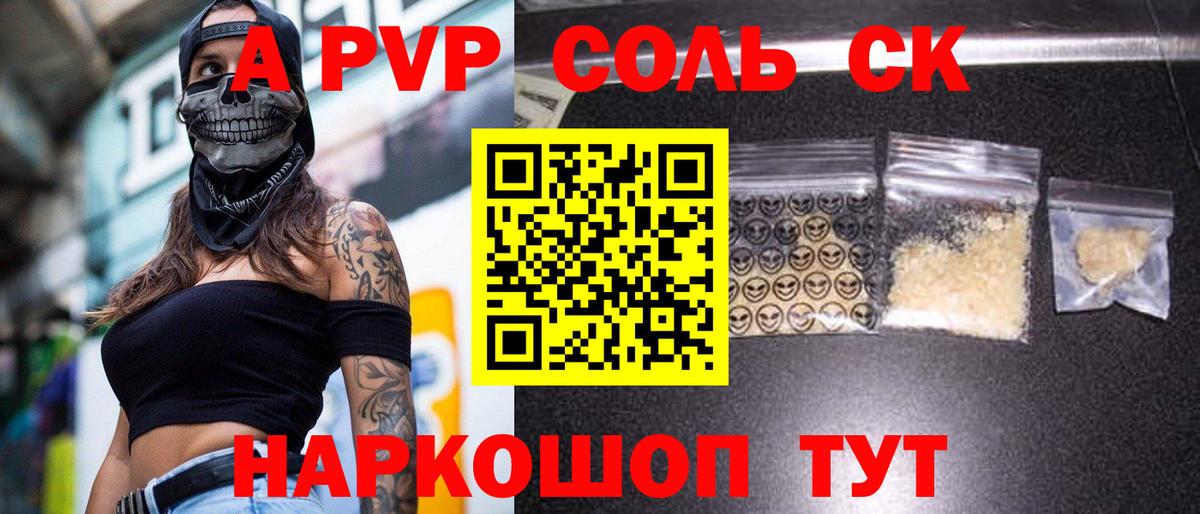 A-PVP Crystall Шелехов
