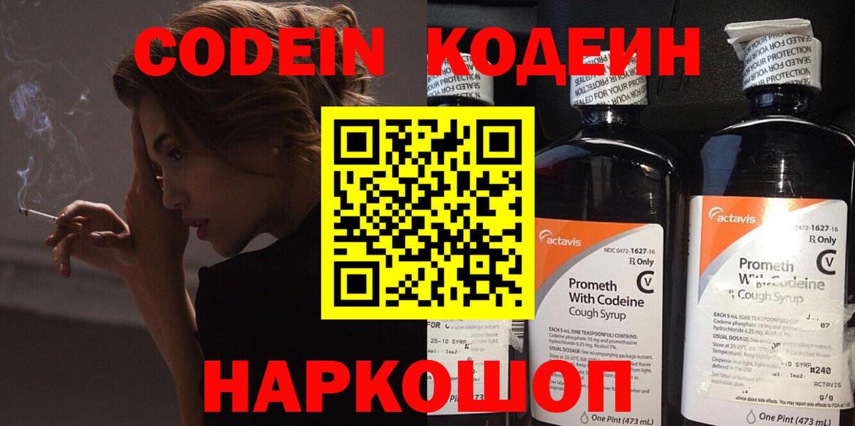 Шелехов  Кодеиновый сироп Lean напиток Lean (лин)  Вход с VPN 