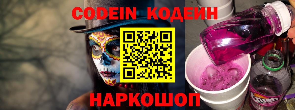 Кодеиновый сироп Lean напиток Lean (лин) Шелехов