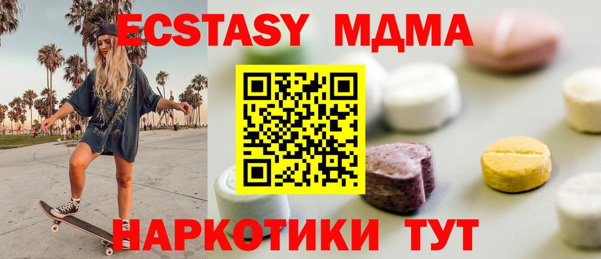 Экстази MDMA  Вход с VPN  Шелехов  Экстази ешки 