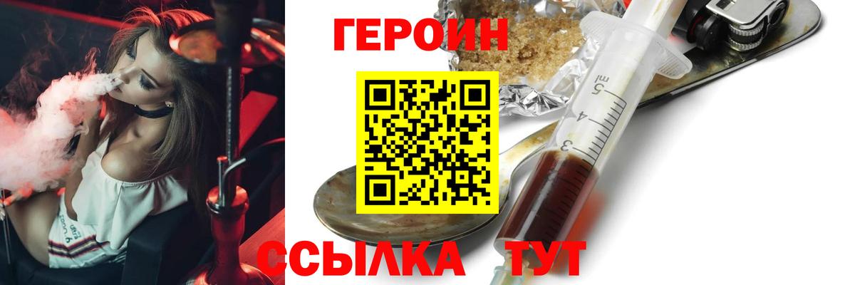 Шелехов  Героин Heroin  ГЕРОИН  Вход с VPN 