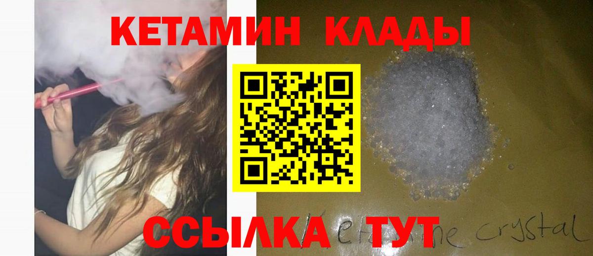 КЕТАМИН ketamine Шелехов