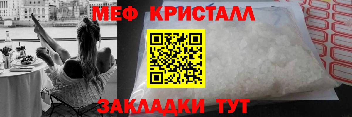 Меф кристаллы Шелехов