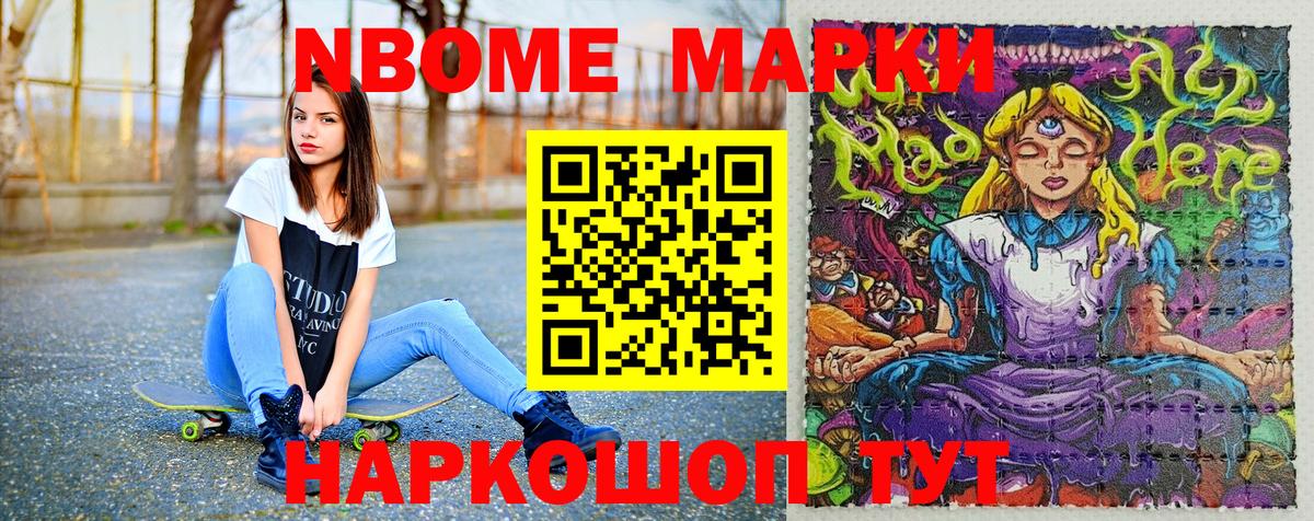 Марки 25I-NBOMe 1,8мг  Вход с VPN  Шелехов  Марки 25I-NBOMe 1,8мг 