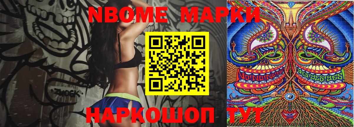 Наркотические марки 1,5мг Шелехов