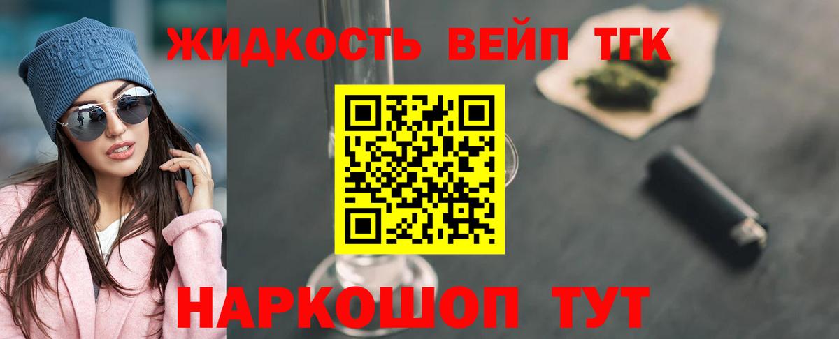 ТГК гашишное масло Шелехов